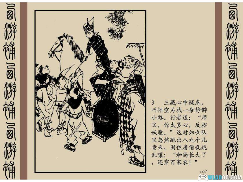 连环画 西游补[1981年]－徐光玉，明代小说改编-图片4