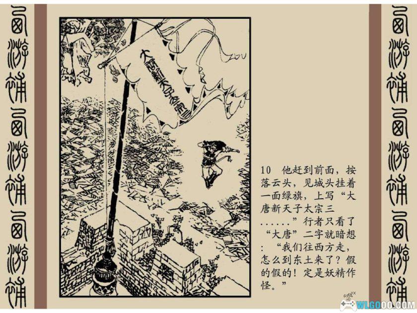 连环画 西游补[1981年]－徐光玉，明代小说改编-图片11