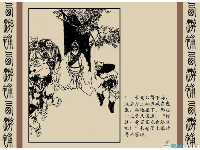 连环画 西游补[1981年]－徐光玉，明代小说改编-图片5