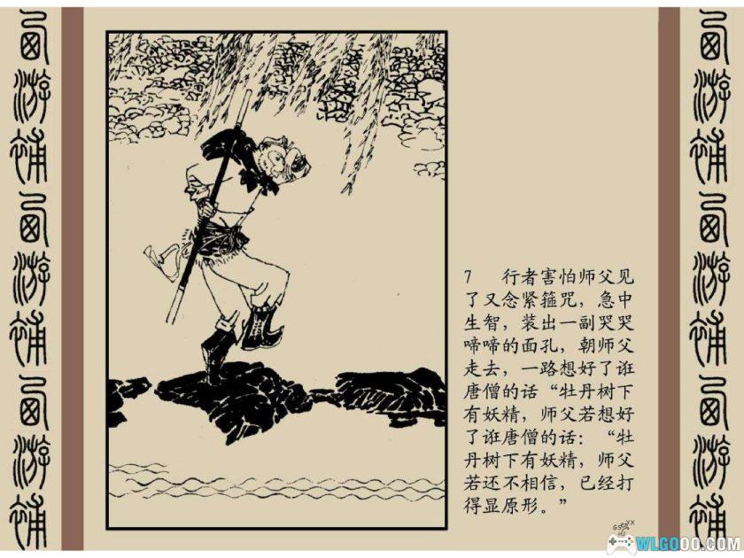 连环画 西游补[1981年]－徐光玉，明代小说改编-图片8