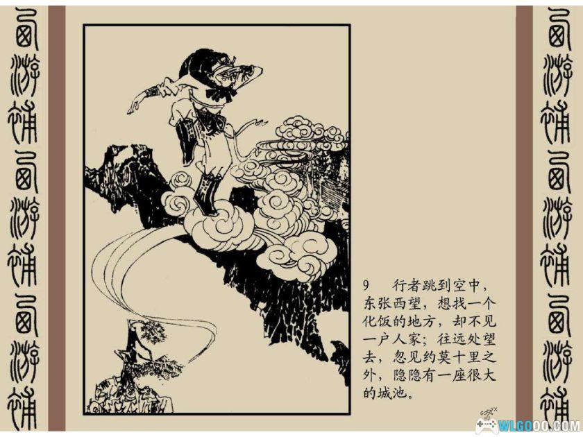 连环画 西游补[1981年]－徐光玉，明代小说改编-图片10