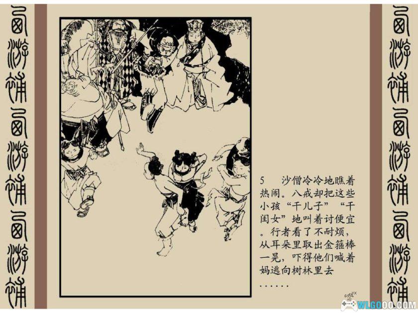 连环画 西游补[1981年]－徐光玉，明代小说改编-图片6