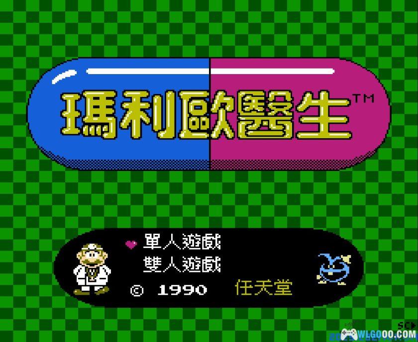 FC玛丽医生/马里奥医生[大字体汉化X2]｜附攻略+CIA格式-2025.12.2更新-图片8