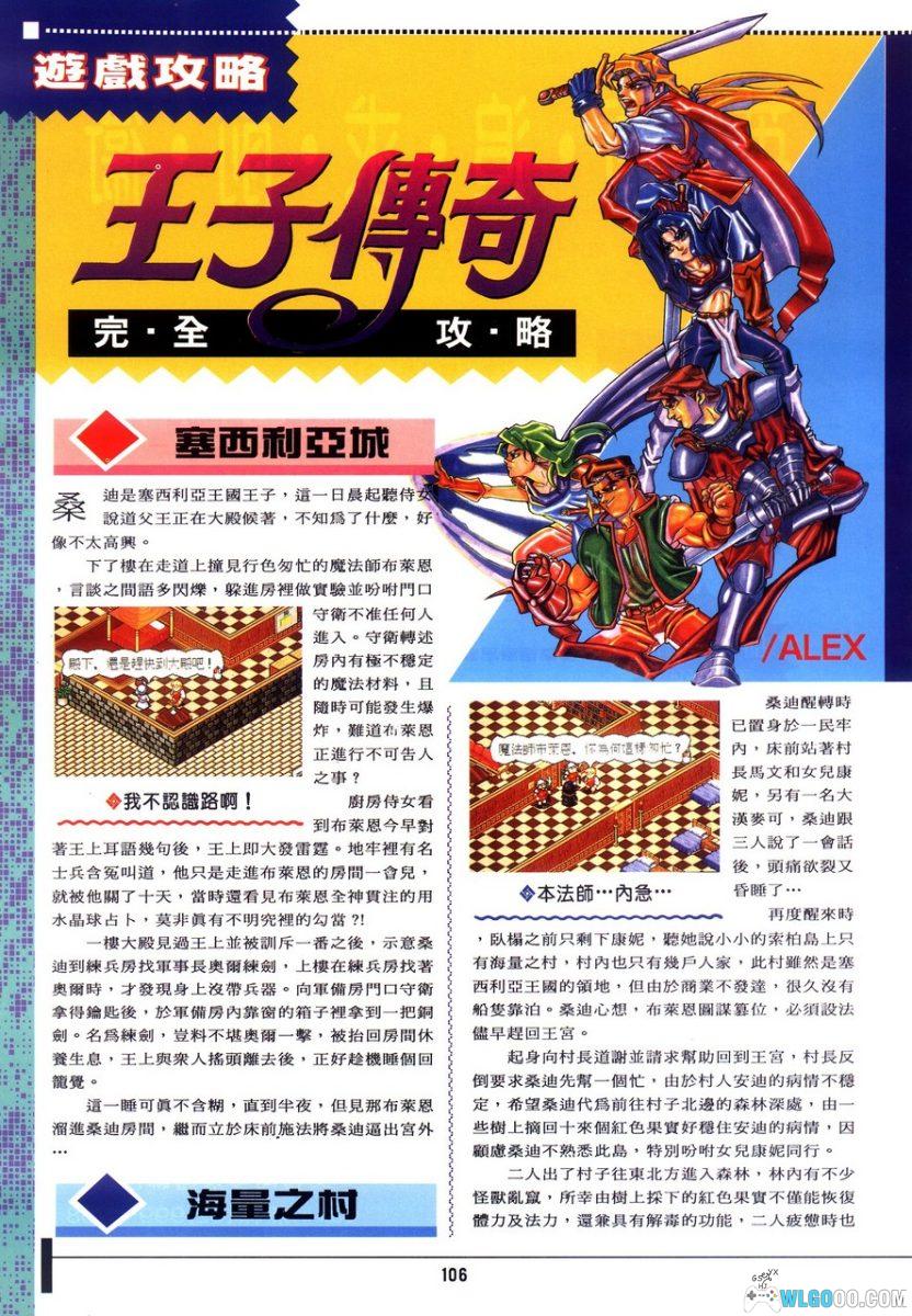 PC王子传奇[兼容Win11][1995]｜附攻略本-图片17