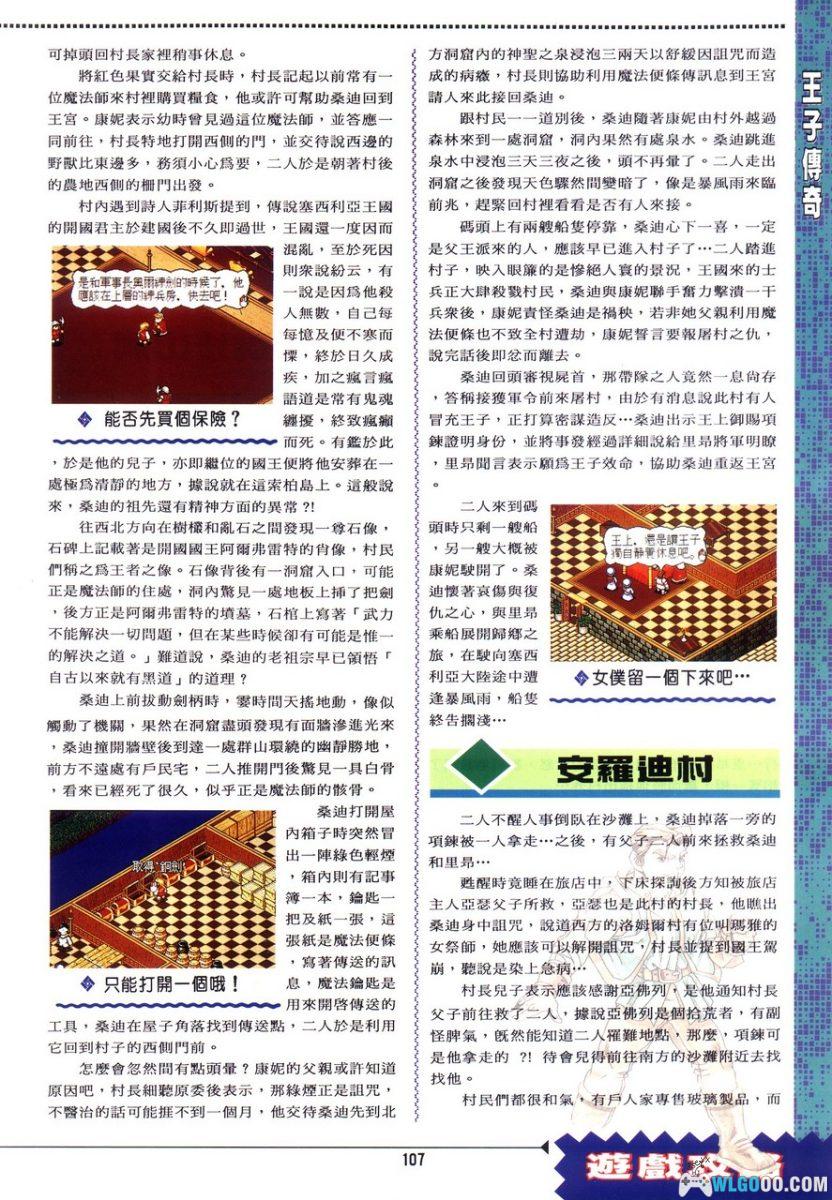 PC王子传奇[兼容Win11][1995]｜附攻略本-图片18