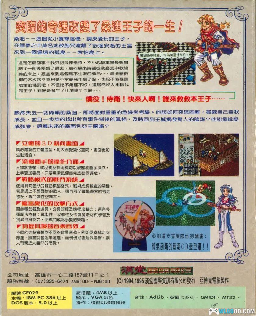 PC王子传奇[兼容Win11][1995]｜附攻略本-图片19
