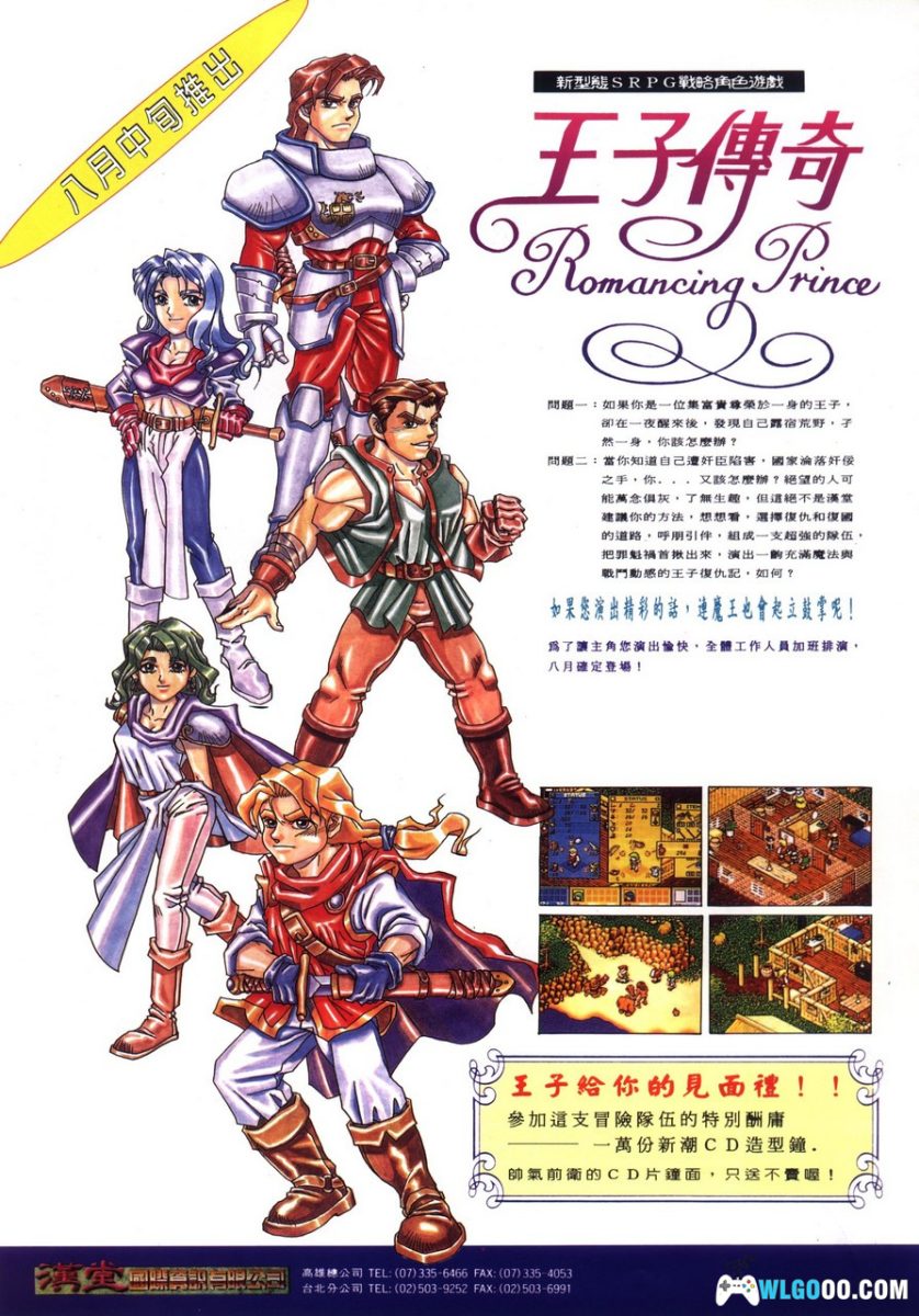 PC王子传奇[兼容Win11][1995]｜附攻略本-图片20