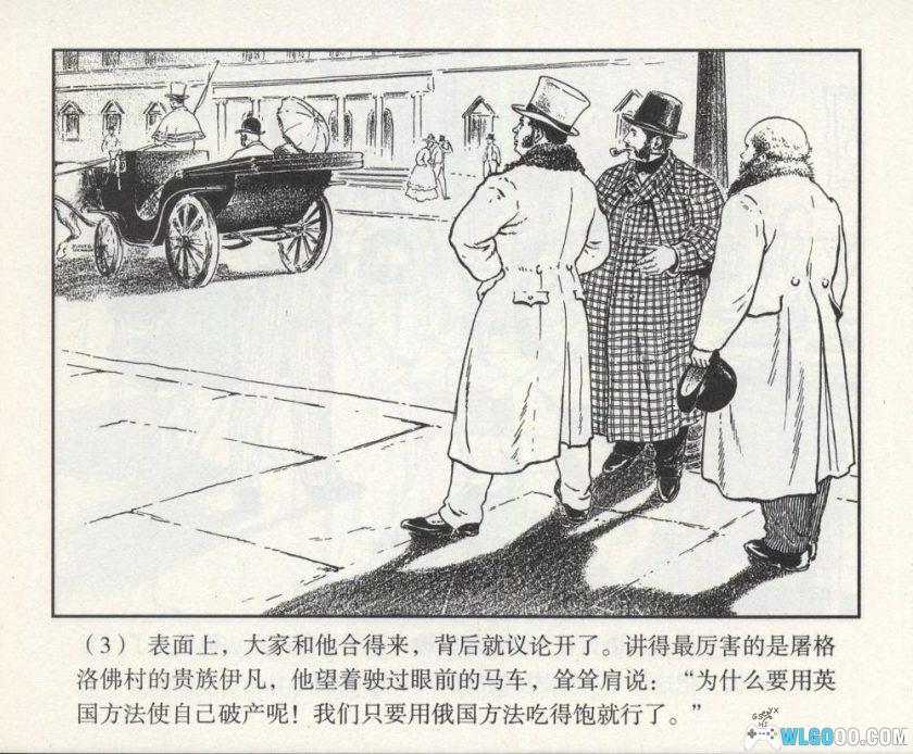 连环画 乡下姑娘[1956年]－陈俭，普希金小说改编-图片4