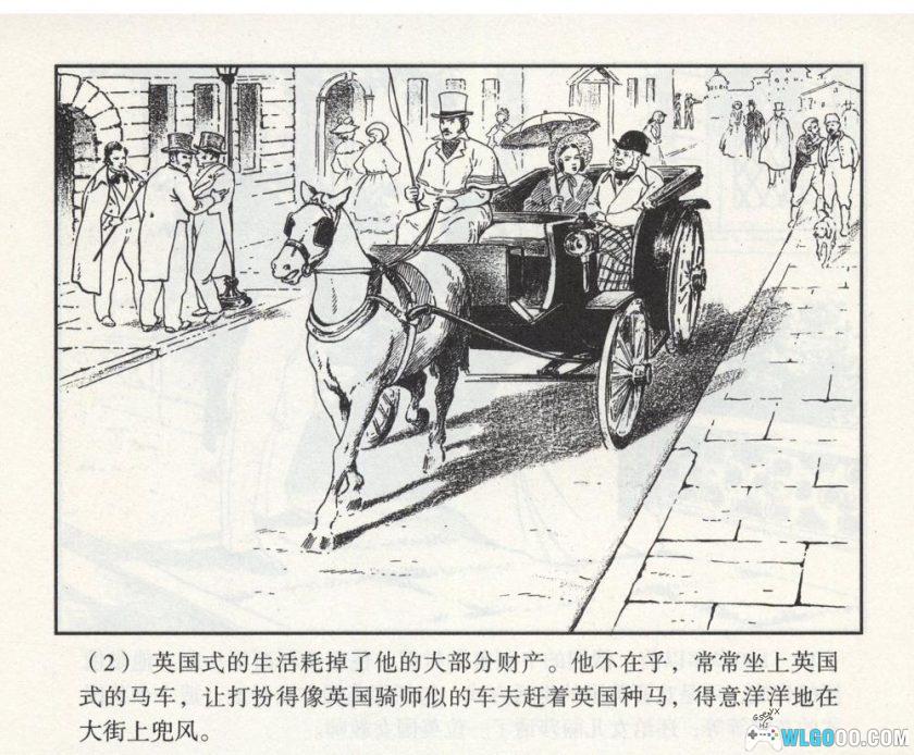 连环画 乡下姑娘[1956年]－陈俭，普希金小说改编-图片3