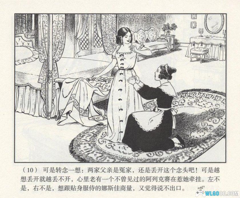 连环画 乡下姑娘[1956年]－陈俭，普希金小说改编-图片11