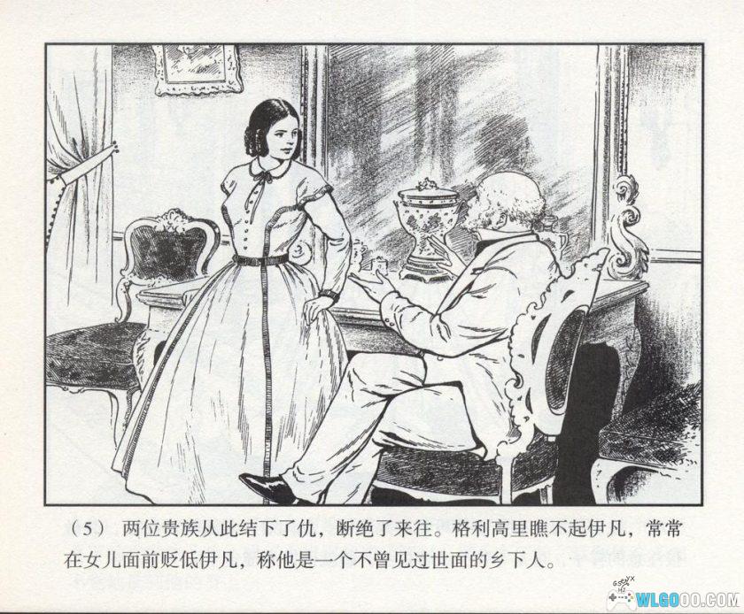 连环画 乡下姑娘[1956年]－陈俭，普希金小说改编-图片6