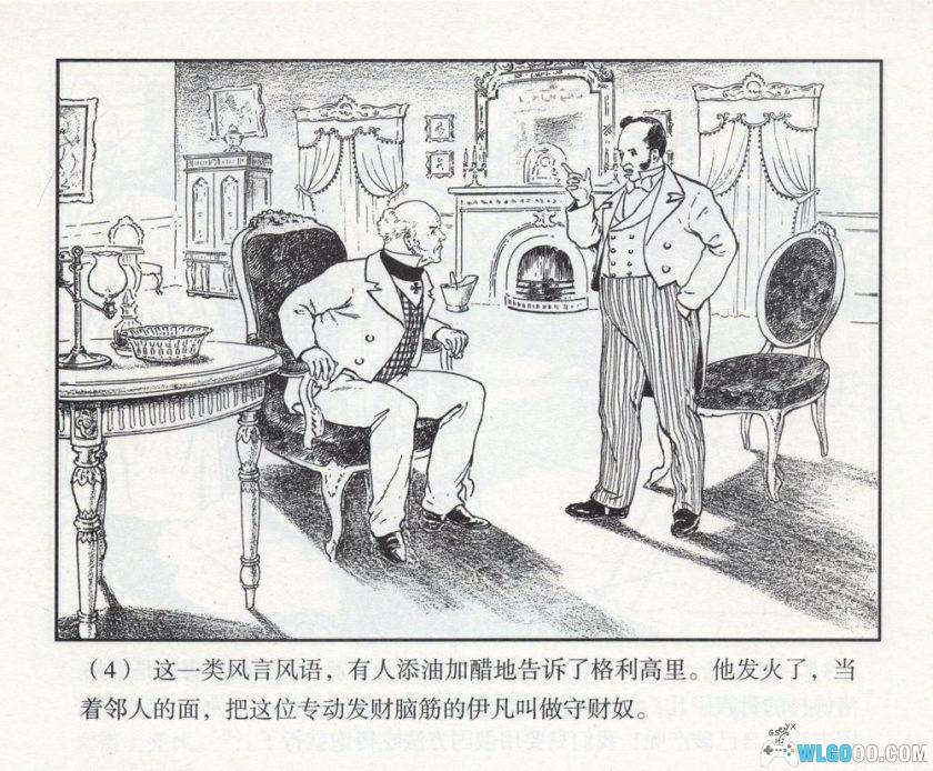 连环画 乡下姑娘[1956年]－陈俭，普希金小说改编-图片5