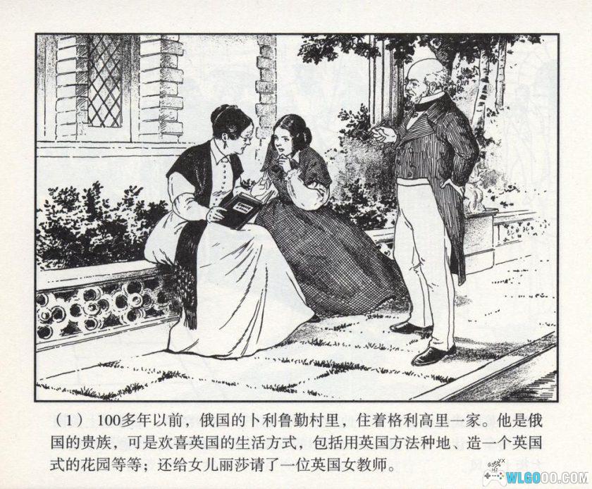 连环画 乡下姑娘[1956年]－陈俭，普希金小说改编-图片2