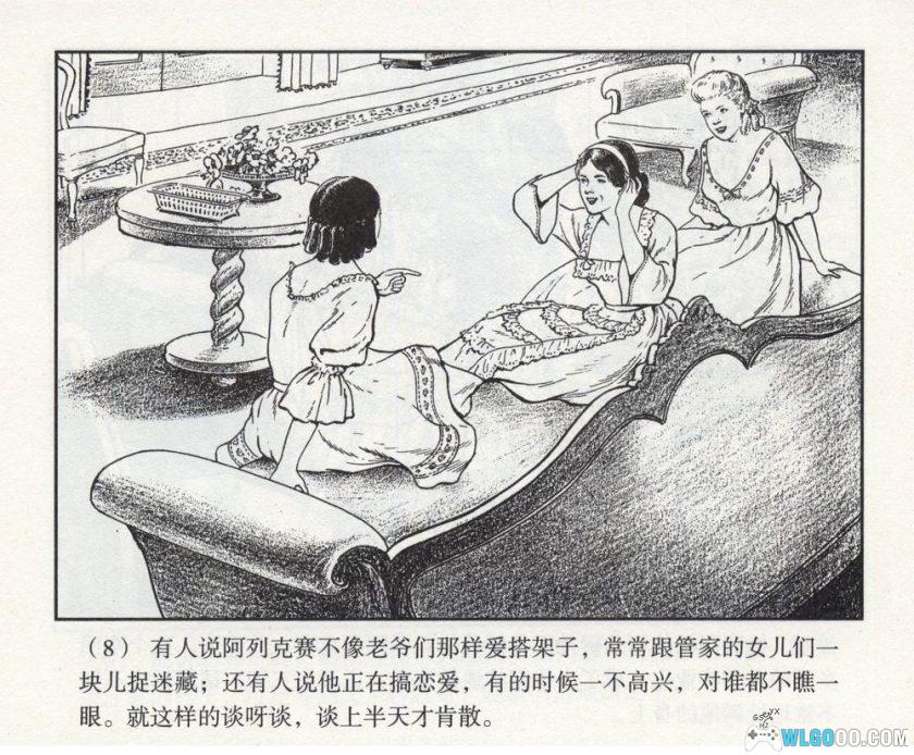 连环画 乡下姑娘[1956年]－陈俭，普希金小说改编-图片9