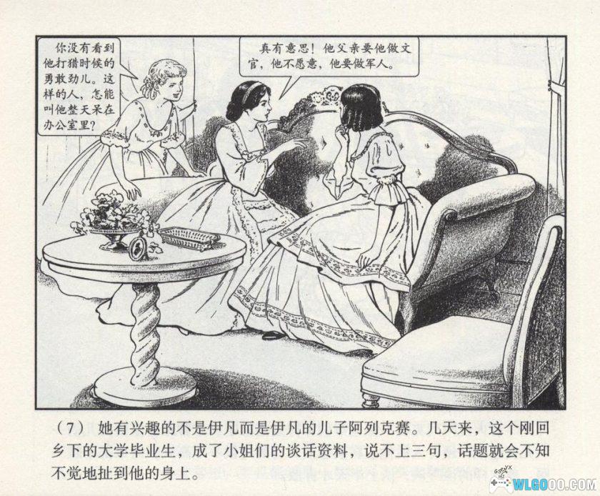 连环画 乡下姑娘[1956年]－陈俭，普希金小说改编-图片8