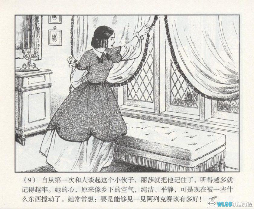 连环画 乡下姑娘[1956年]－陈俭，普希金小说改编-图片10