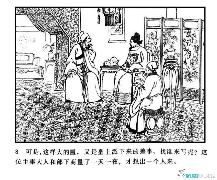 连环画 肖显写匾[1984年]－山海关传说-图片9