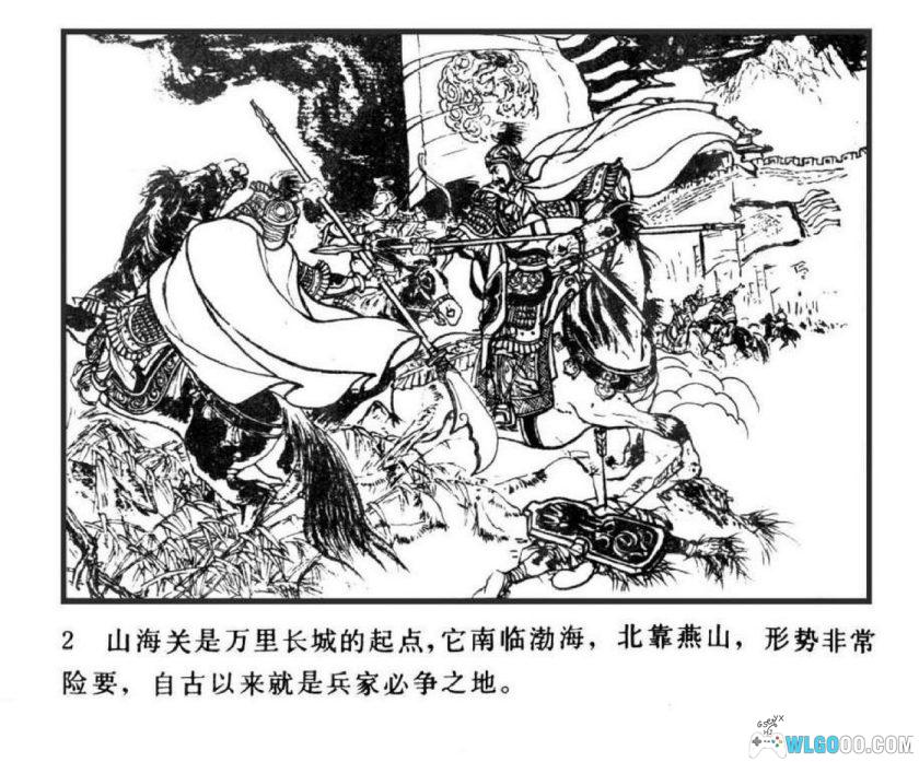 连环画 肖显写匾[1984年]－山海关传说-图片3