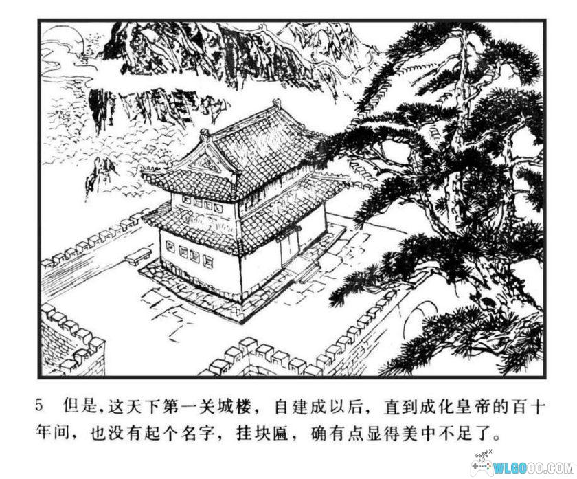 连环画 肖显写匾[1984年]－山海关传说-图片6