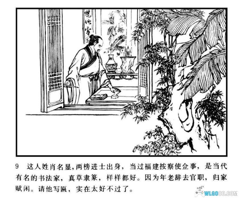 连环画 肖显写匾[1984年]－山海关传说-图片10