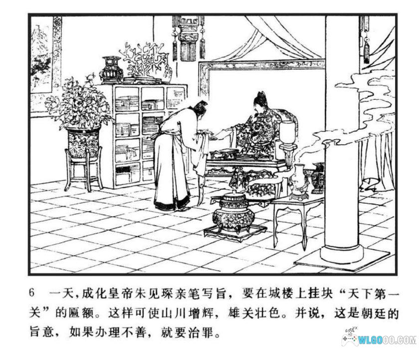 连环画 肖显写匾[1984年]－山海关传说-图片7