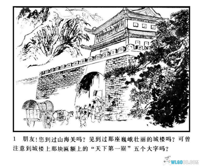 连环画 肖显写匾[1984年]－山海关传说-图片2