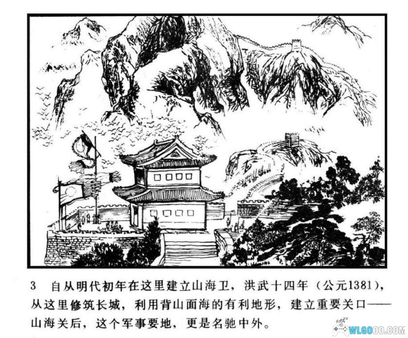 连环画 肖显写匾[1984年]－山海关传说-图片4