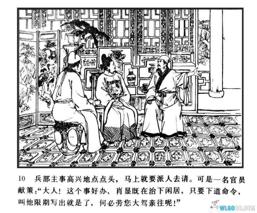 连环画 肖显写匾[1984年]－山海关传说-图片11