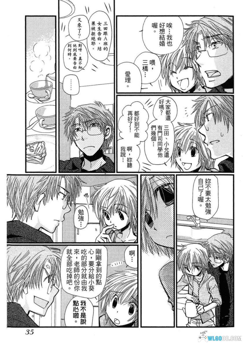 漫画 草莓老师的学校[1卷]｜木月明-图片15