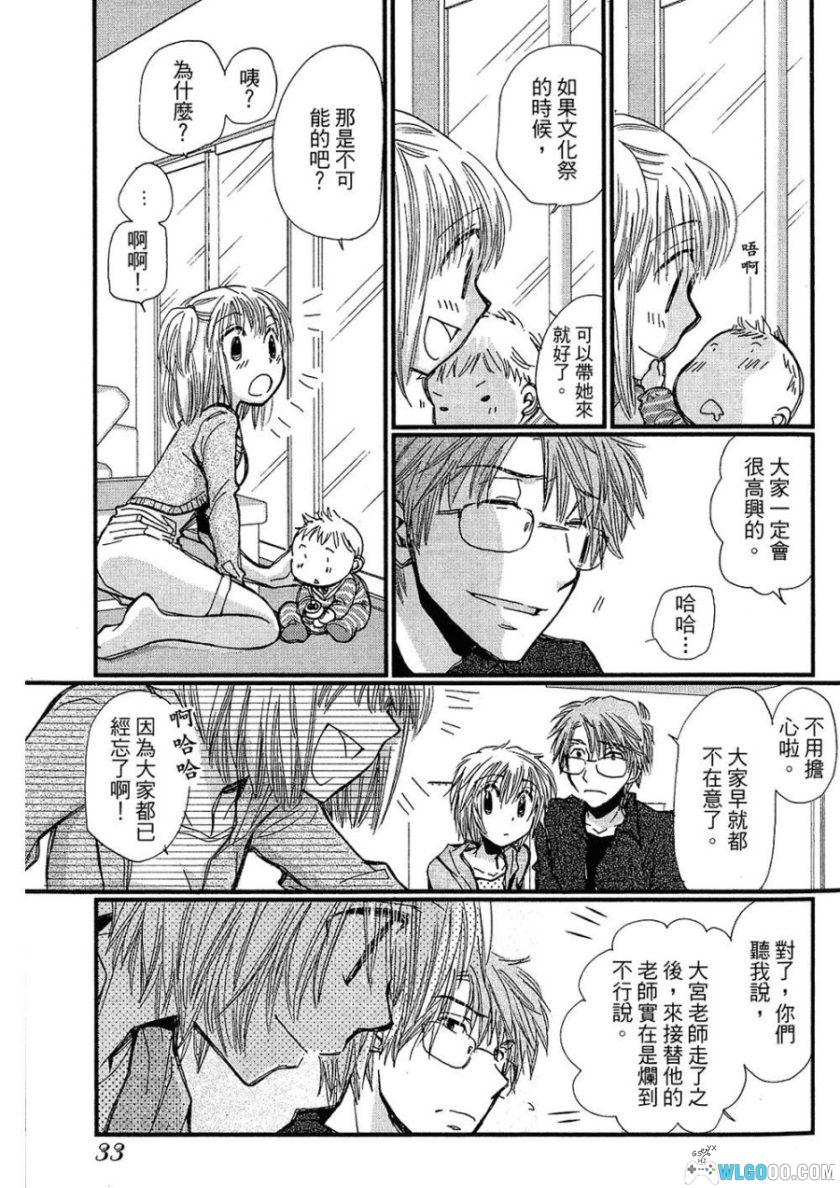 漫画 草莓老师的学校[1卷]｜木月明-图片13