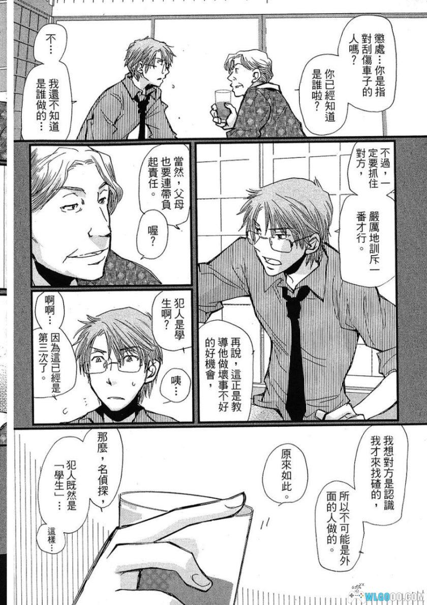 漫画 草莓老师的学校[1卷]｜木月明-图片20