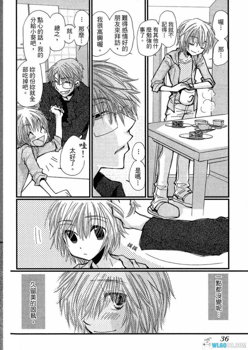 漫画 草莓老师的学校[1卷]｜木月明-图片16