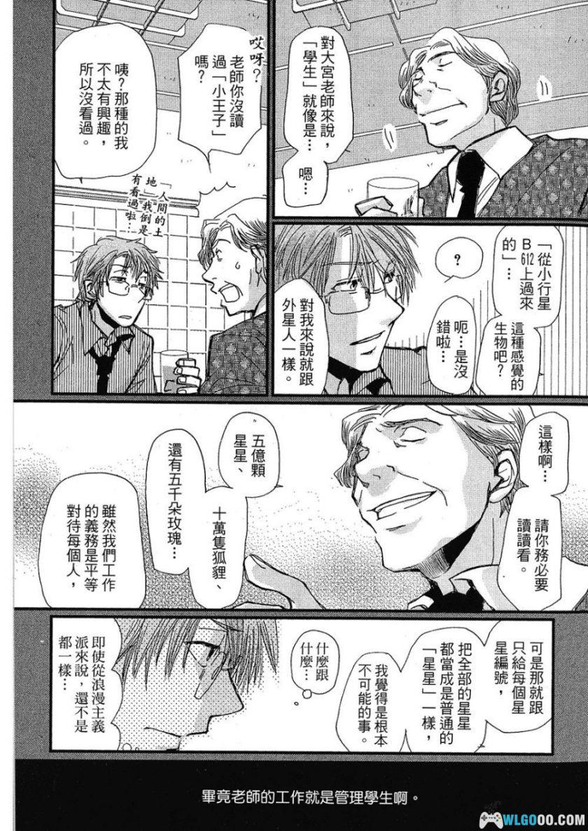 漫画 草莓老师的学校[1卷]｜木月明-图片21