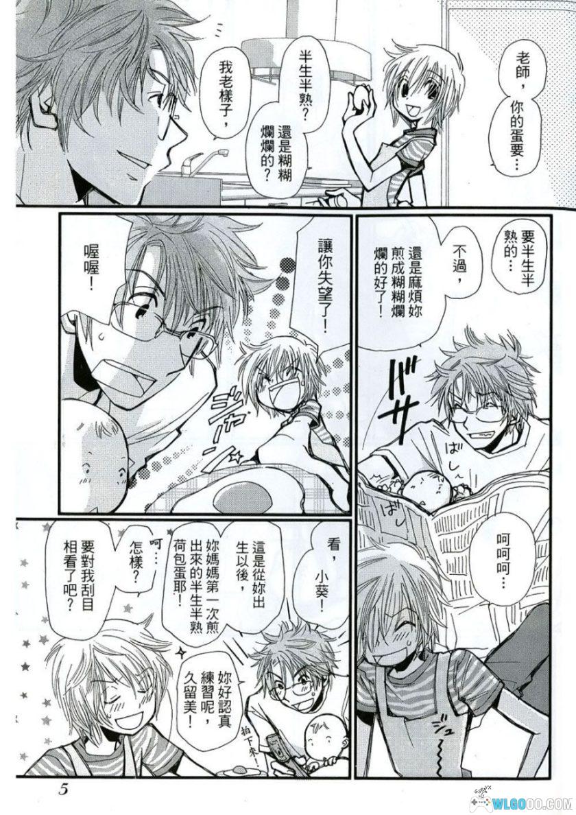 漫画 草莓老师的学校[1卷]｜木月明-图片2