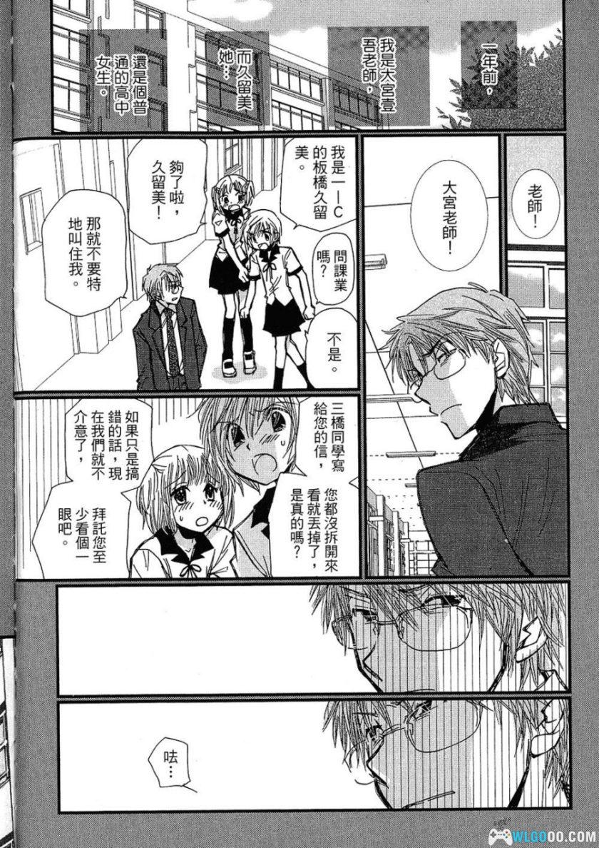 漫画 草莓老师的学校[1卷]｜木月明-图片7