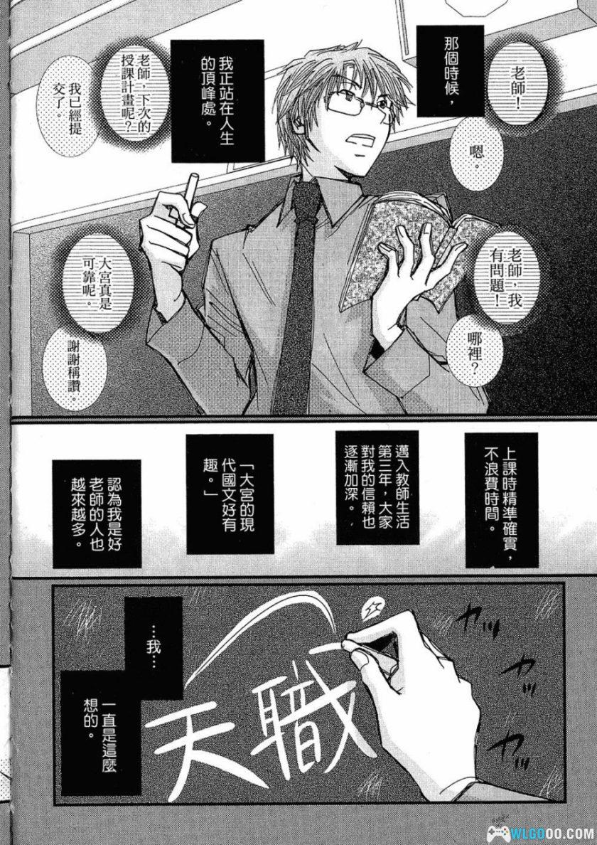 漫画 草莓老师的学校[1卷]｜木月明-图片9