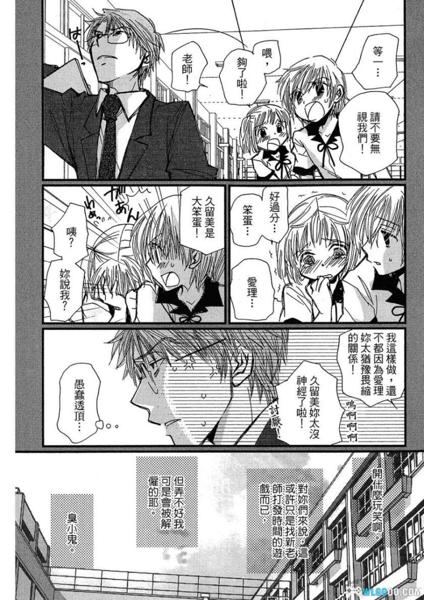 漫画 草莓老师的学校[1卷]｜木月明-图片8