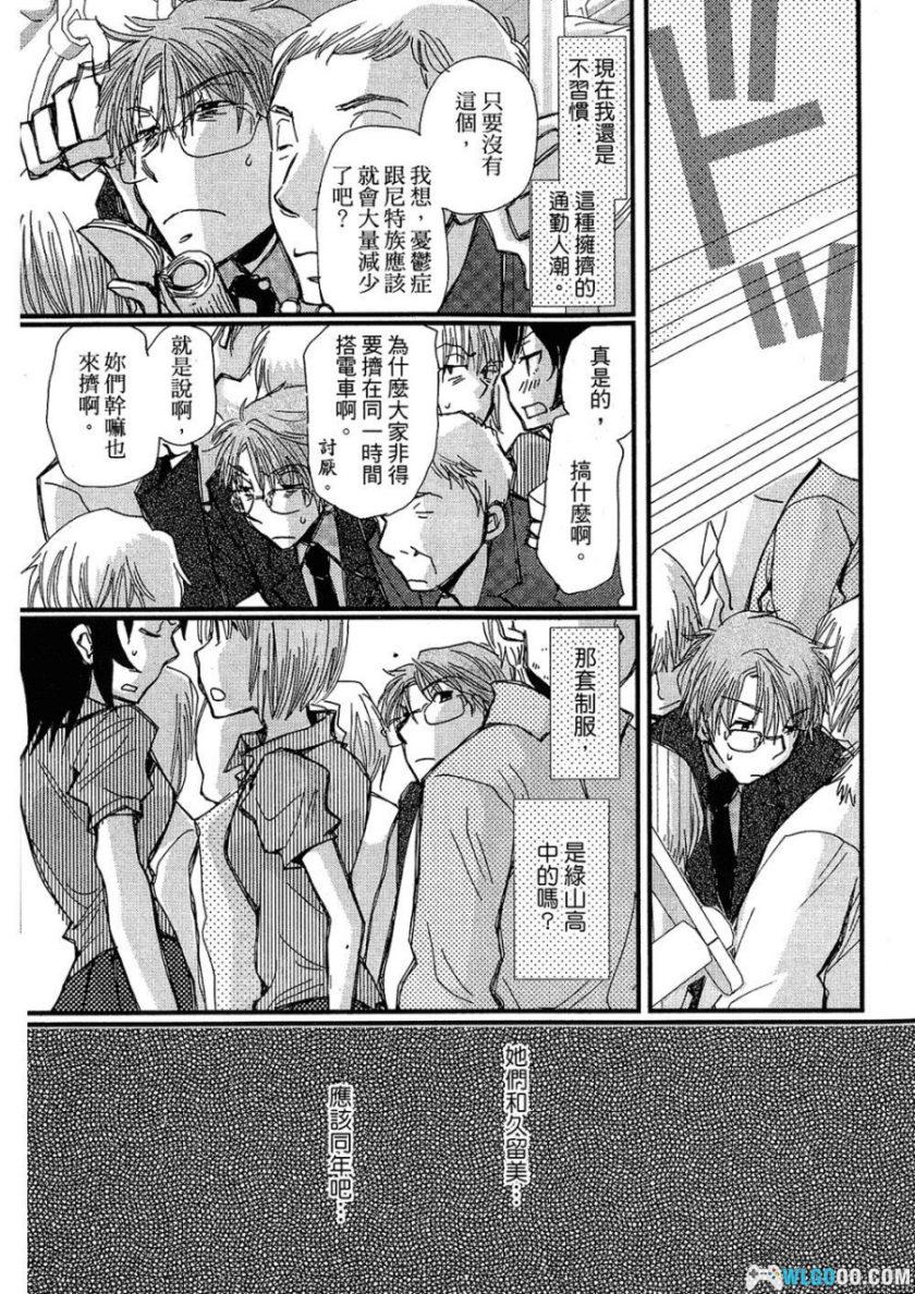 漫画 草莓老师的学校[1卷]｜木月明-图片6