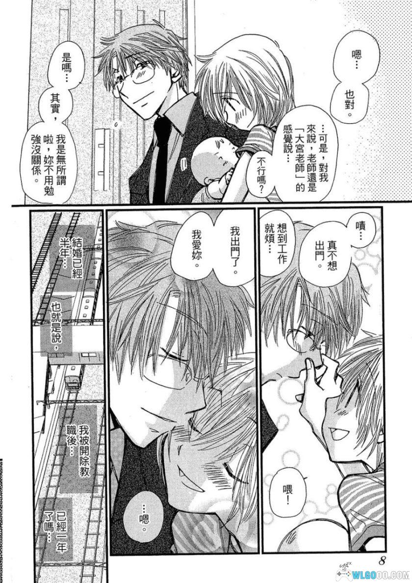 漫画 草莓老师的学校[1卷]｜木月明-图片5