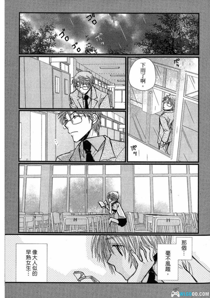 漫画 草莓老师的学校[1卷]｜木月明-图片10