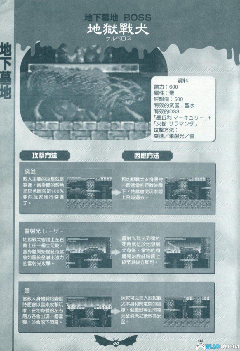 《超级马里奥 Advance＆恶魔城 月之环》 完全攻略本｜群英社-图片7