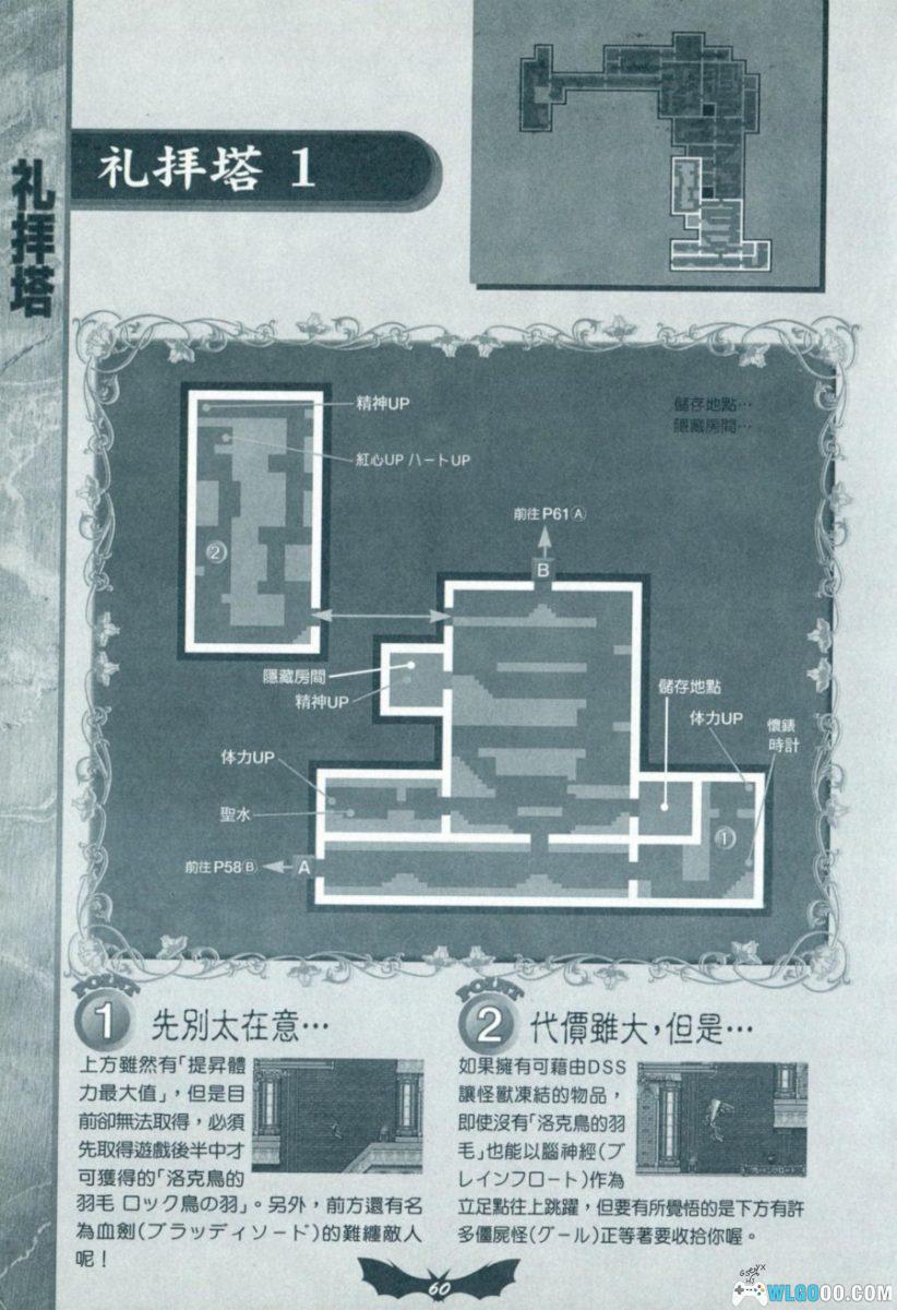 《超级马里奥 Advance＆恶魔城 月之环》 完全攻略本｜群英社-图片8