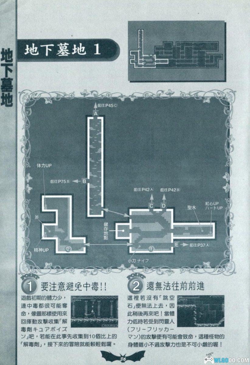 《超级马里奥 Advance＆恶魔城 月之环》 完全攻略本｜群英社-图片6