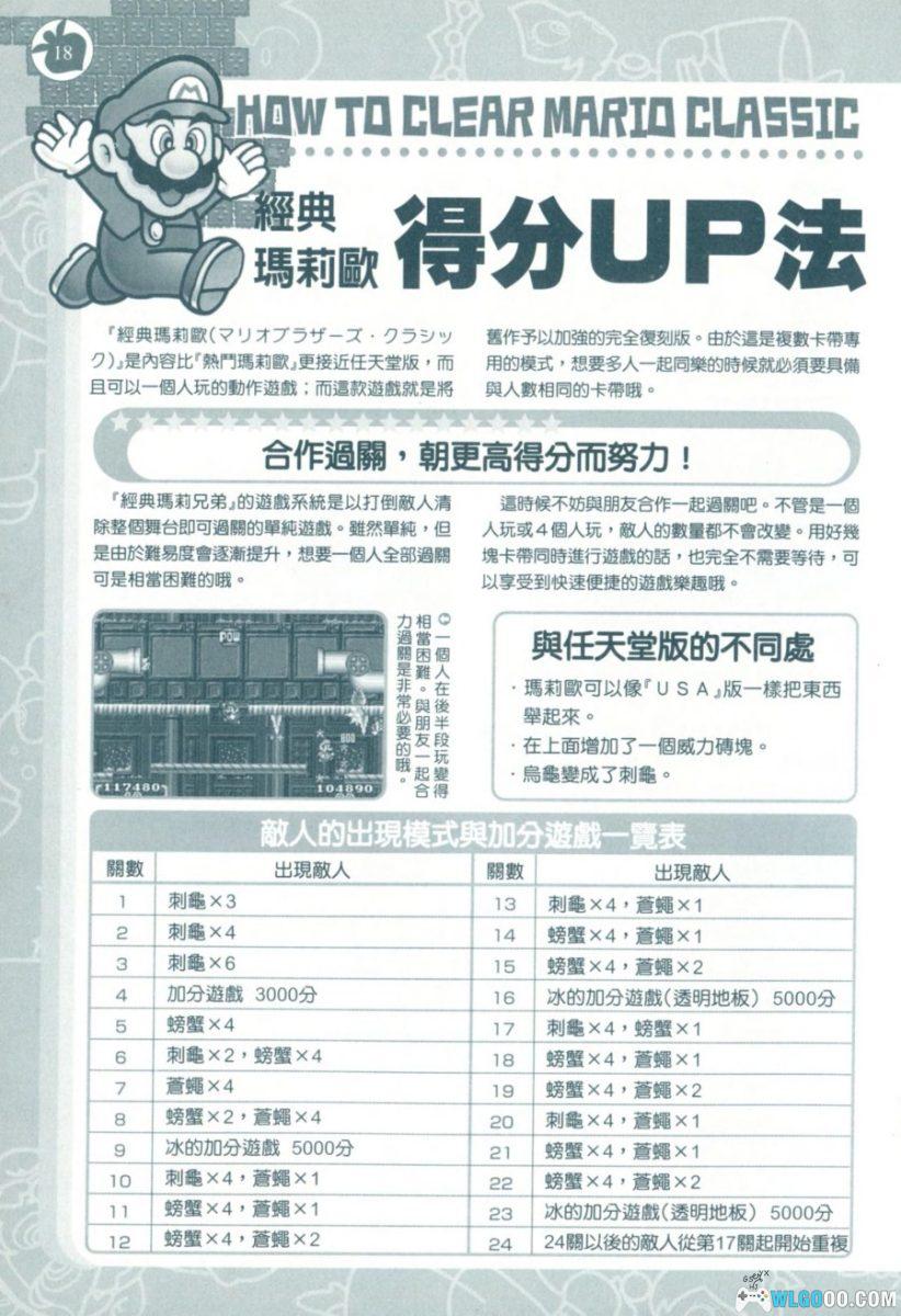 《超级马里奥 Advance＆恶魔城 月之环》 完全攻略本｜群英社-图片18