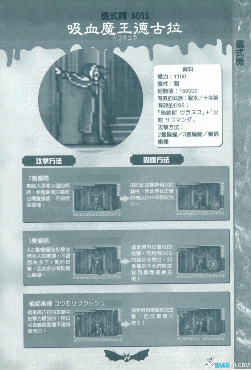 《超级马里奥 Advance＆恶魔城 月之环》 完全攻略本｜群英社-图片10