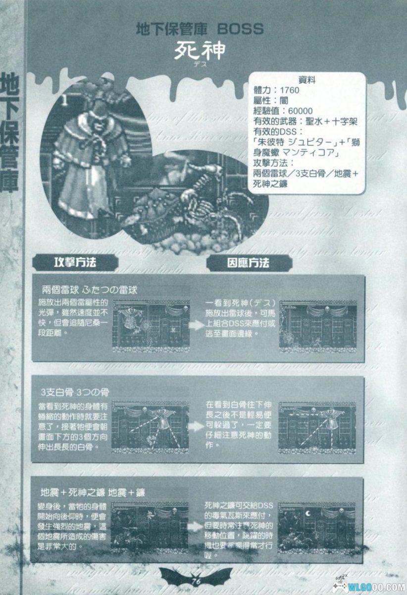 《超级马里奥 Advance＆恶魔城 月之环》 完全攻略本｜群英社-图片9