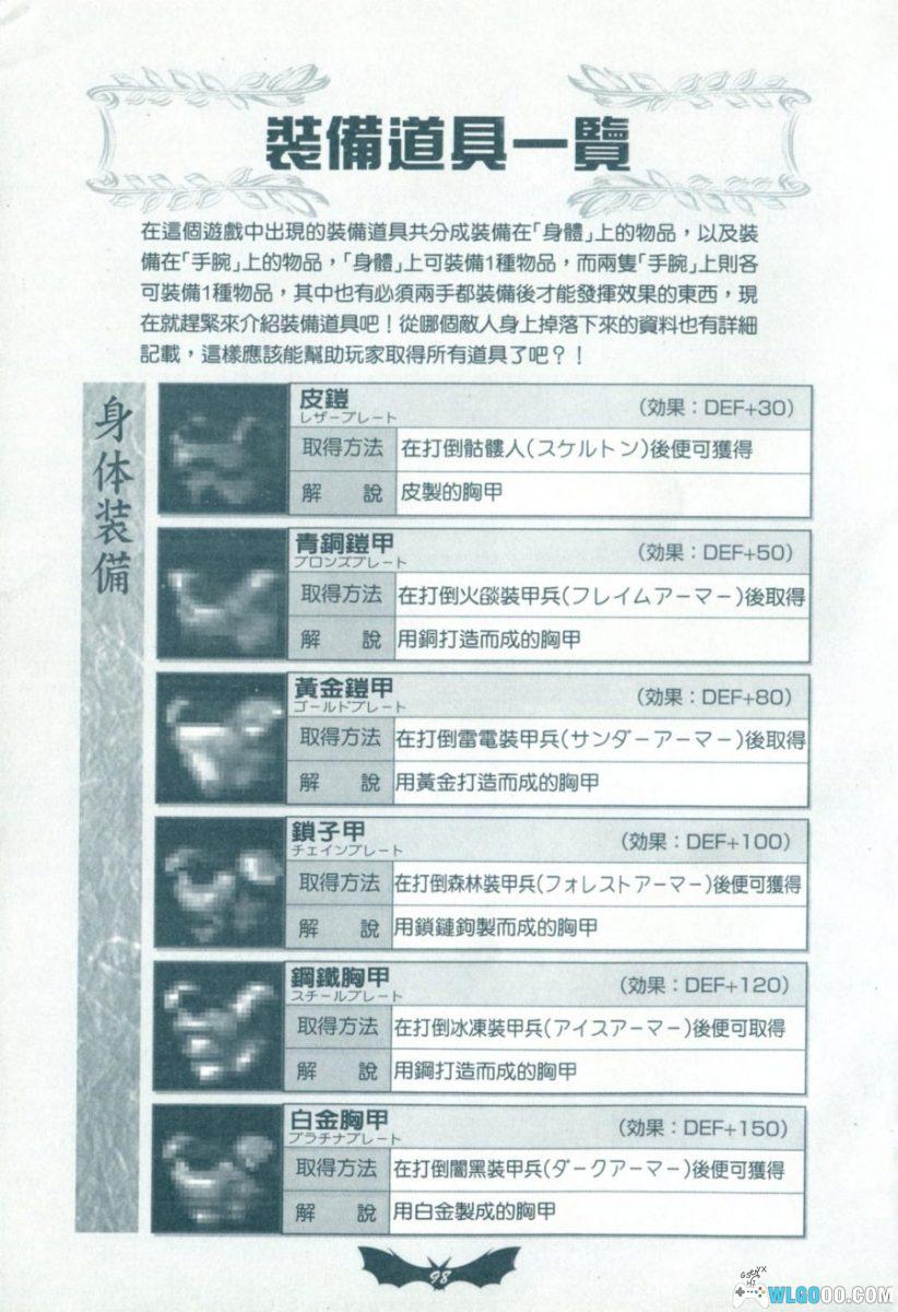 《超级马里奥 Advance＆恶魔城 月之环》 完全攻略本｜群英社-图片14