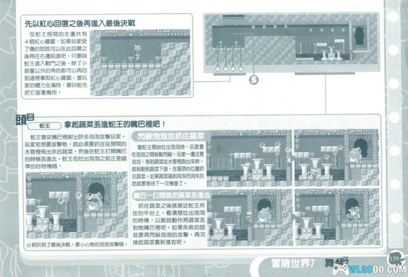 《超级马里奥 Advance＆恶魔城 月之环》 完全攻略本｜群英社-图片25