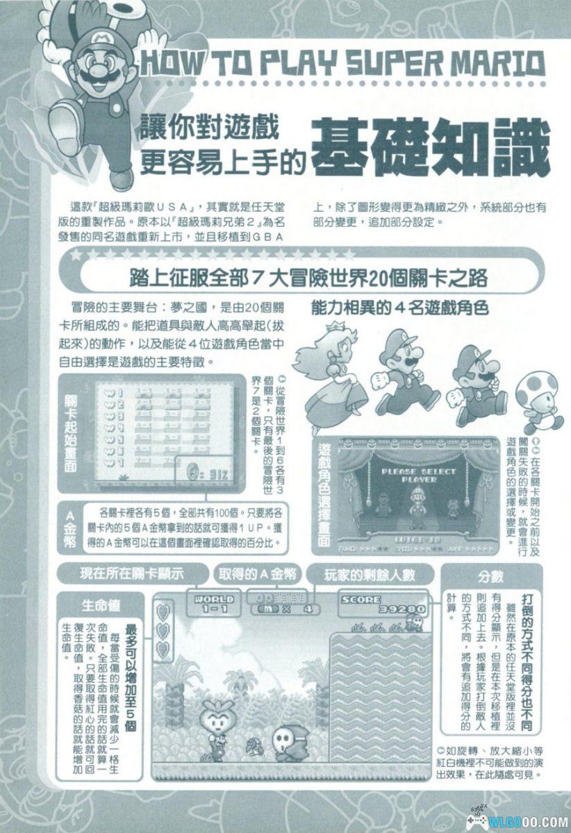 《超级马里奥 Advance＆恶魔城 月之环》 完全攻略本｜群英社-图片20