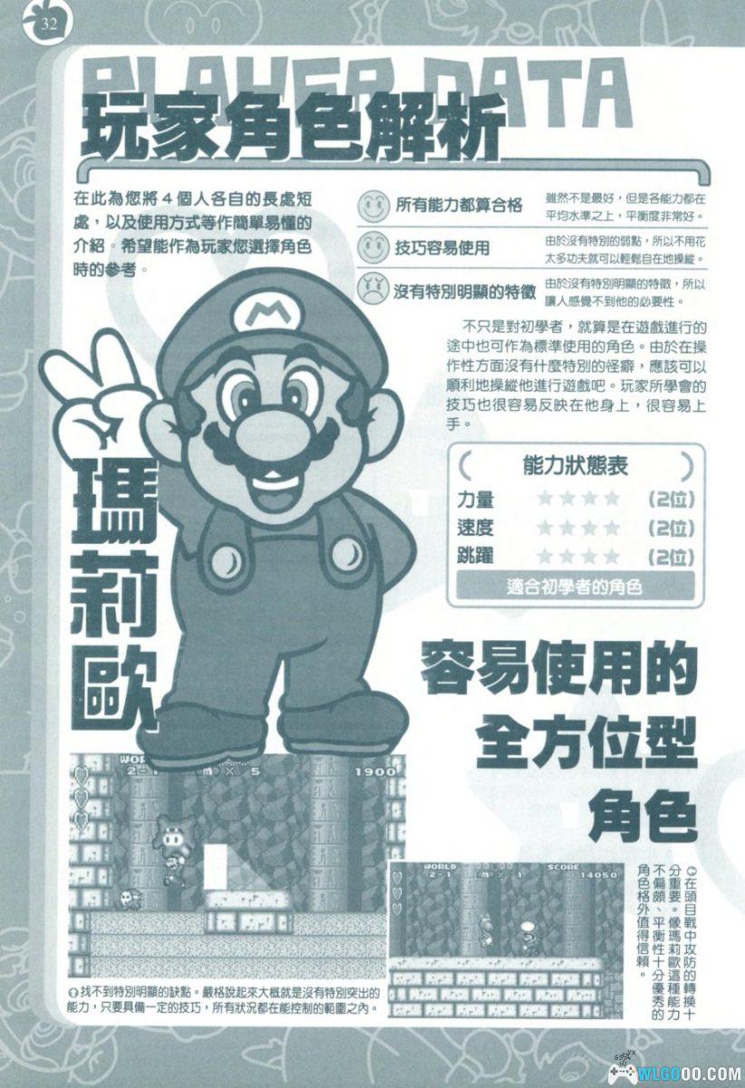 《超级马里奥 Advance＆恶魔城 月之环》 完全攻略本｜群英社-图片17